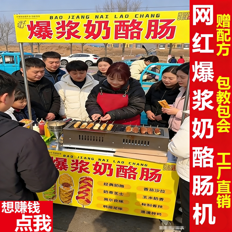 Commercial Machine for Making Golden Cheese-Filled Sausages, Crispy Sticks, Starch Pancakes, Hot Dogs, and Sausages for Street Vendors