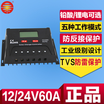  Photovoltaic solar controller 12v24v60a automatic universal household inverter all-in-one machine LCD display