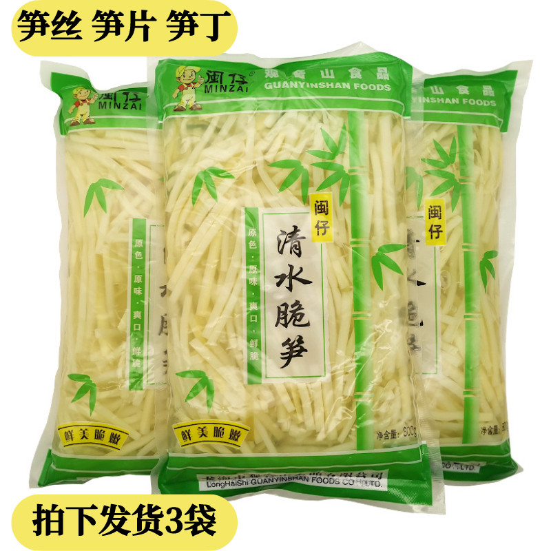 Qingshui bamboo shoots bagged 800gx3 Fresh cold salad Bamboo shoots Hot pot Bamboo shoots slices Fish-flavored shredded bamboo shoots Crispy Bamboo Shoots
