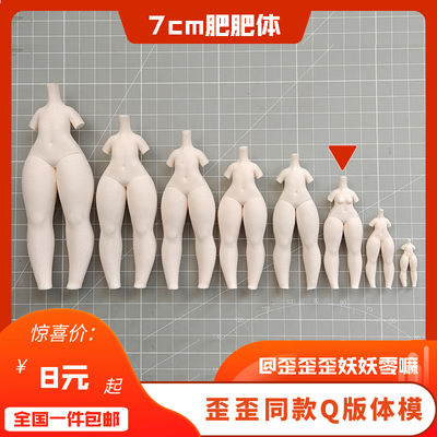 The same style Q-version body mold as Wai Wai, 7cm plump silicone mold, ultra-light clay soft clay stone powder, DIY by hand