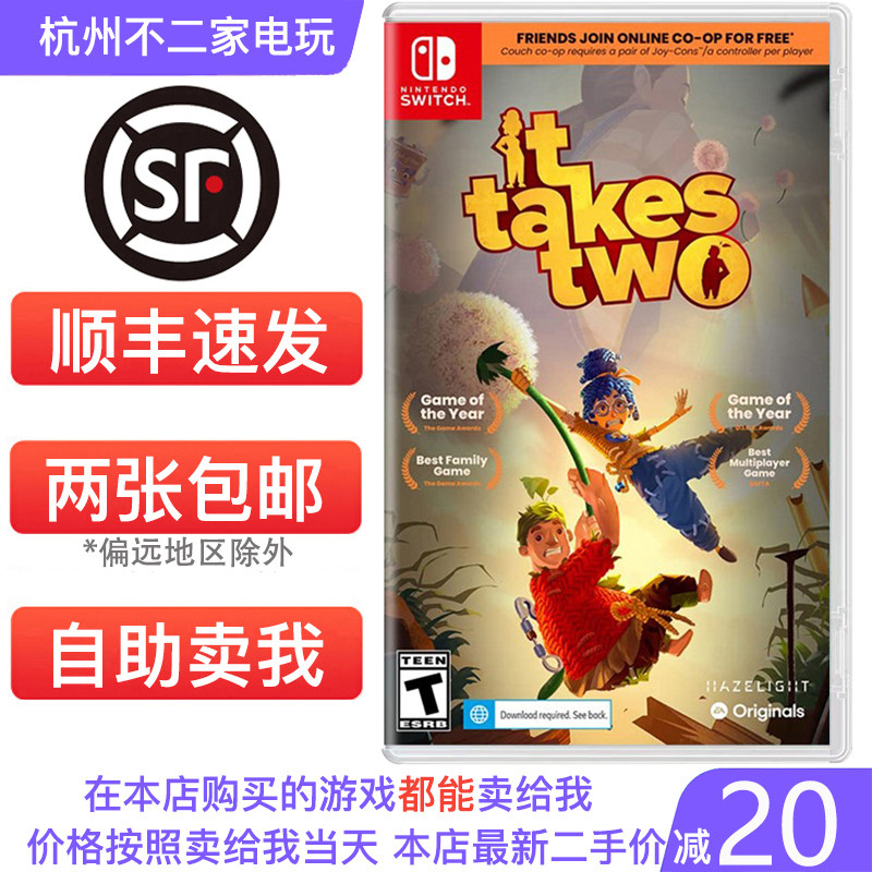🎮任天堂Switch《双人成行》二手卡带,情侣、好友必备!🎮-任天堂SWITCH游戏软件-淘宝好物网