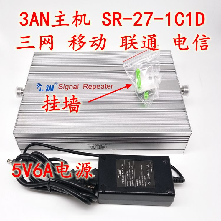 Sanan 3an SR-27-1C1D mobile phone signal amplifier three - net enhancement receiver