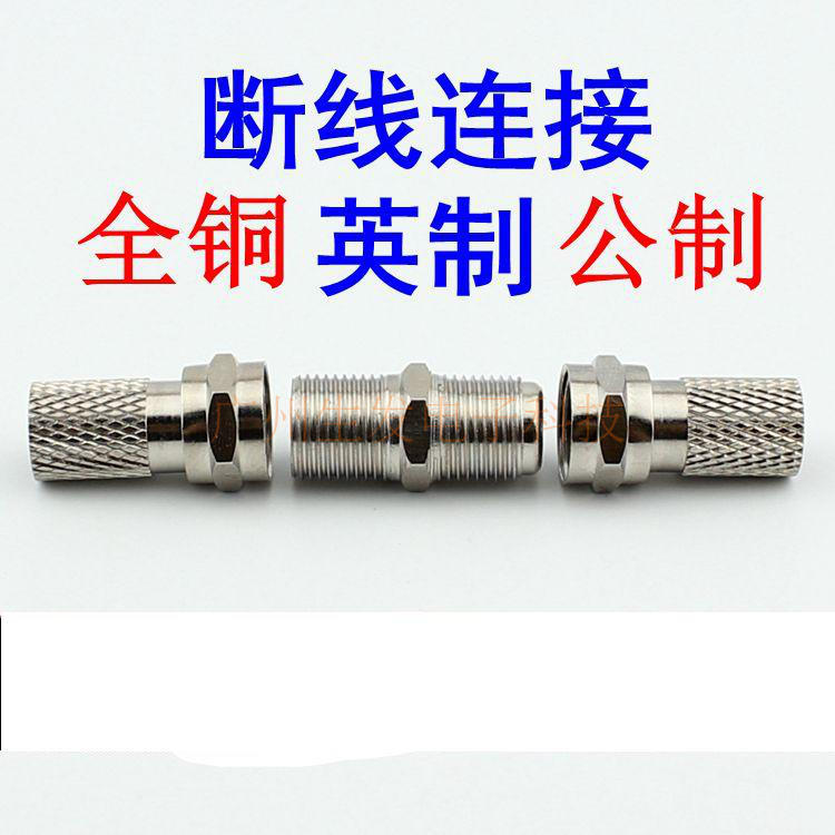 Spins cable TV connector TV line connector Extended joint F - head and outline docking metric system