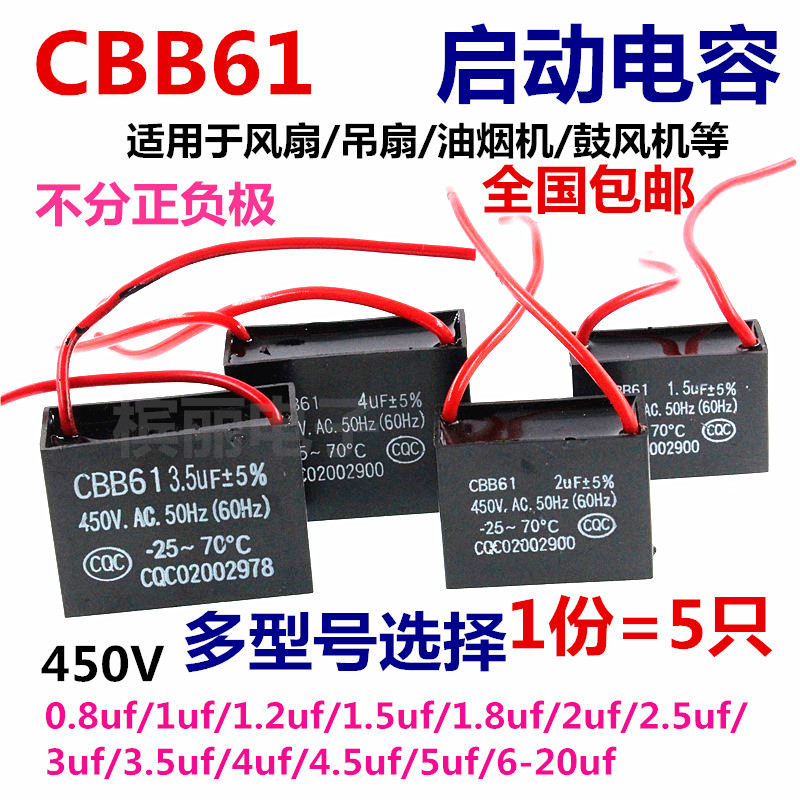 5 fans starting capacitor CBB61 1 2 2 5 3 4 5 6 7 8 10 15 15 20-25UF 450V