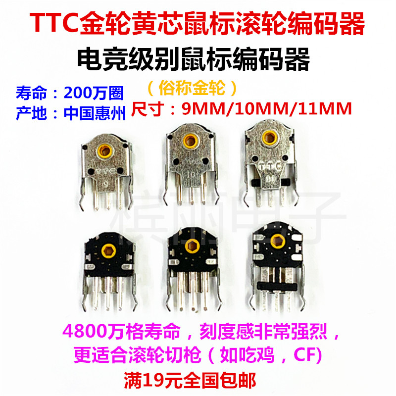 TTC Gold Wheel Yellow Core Sliding Mouse Roller Encoder Decoder 9 10 11MMCF Eating Chicken Cut Gun Slide Mouse Accessories