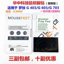 Chinese mouse foot sticker suitable for rotechnique G403 G603 G703 foot pad foot sticker 0 6 thick Teflon replacement