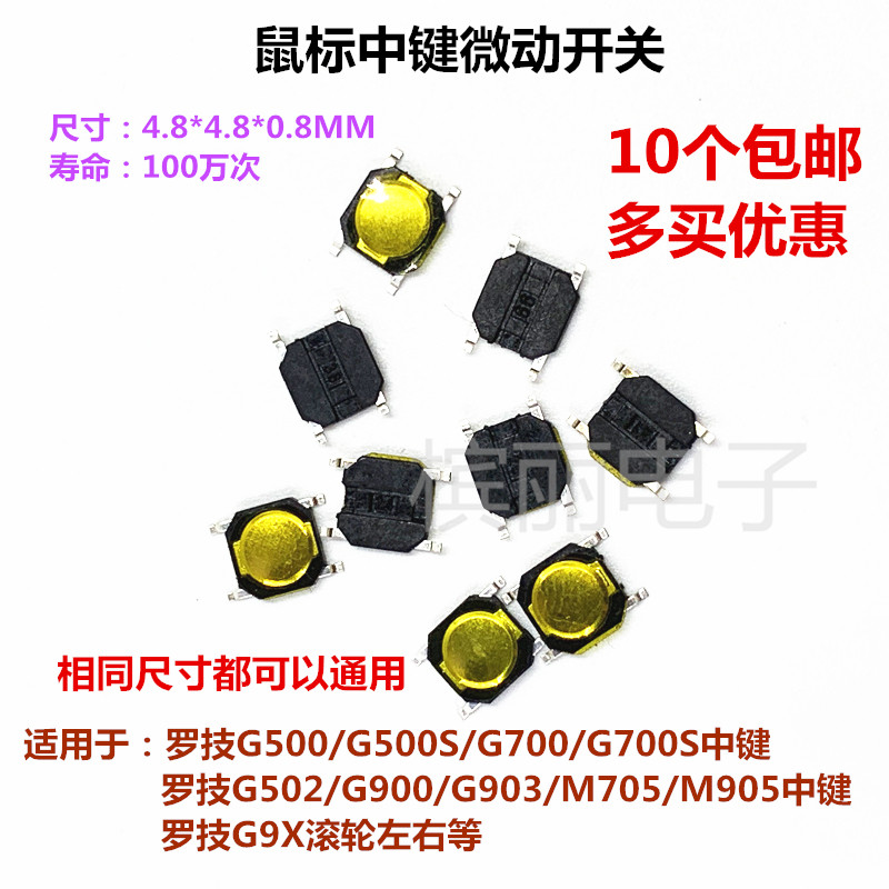 Sliding mouse microswitch G500 G502 M950 M705 M705 key roller key 4 8 * 4 8 * 0 8 touch patch