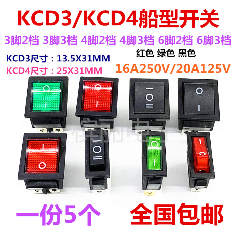 KCD3KCD4 boat type switch 3 feet 2 stalls 3 feet 3 stalls 4 feet 2 stalls 6 feet 2 stalls red green black with lights No lights-Taobao
