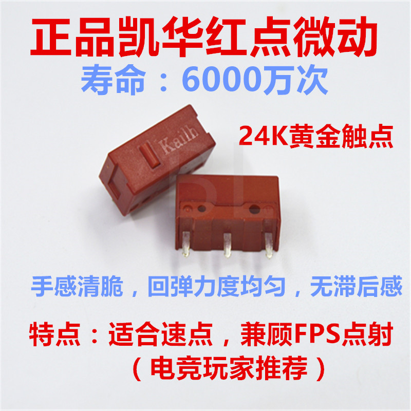 Kaihua Kailh Red Dot Mouse Switch Game Micro - motion Razer Key Gold Contact