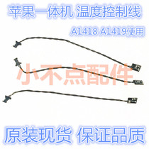 iMac 12-15 A1418 A1419 21 5 27-inch all-in-one machine temperature control connection cable temperature sensor