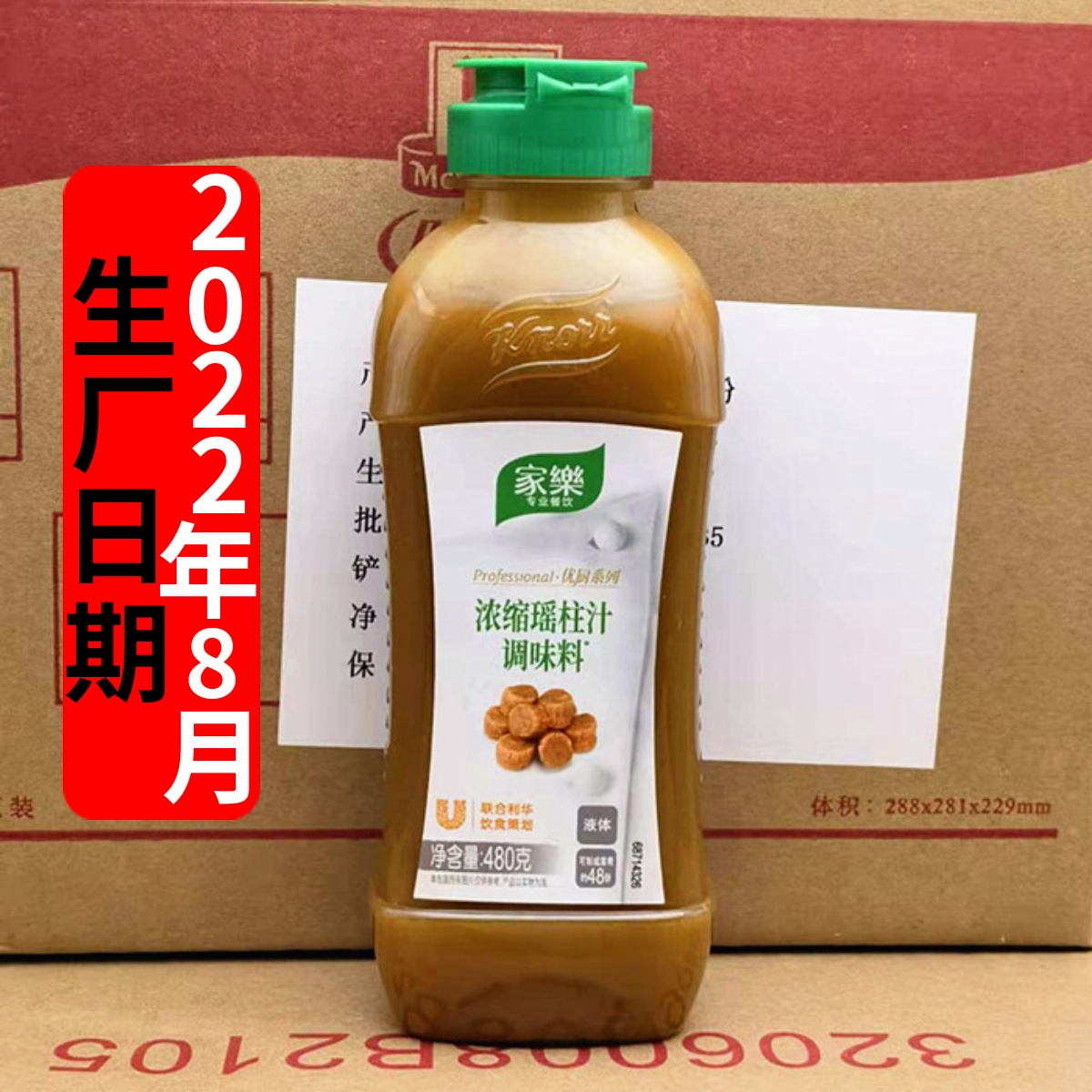 Jiale Yao Pillar juice concentrated condensation 480g Hotel is prepared for high soup hot pot soup and yellow chicken