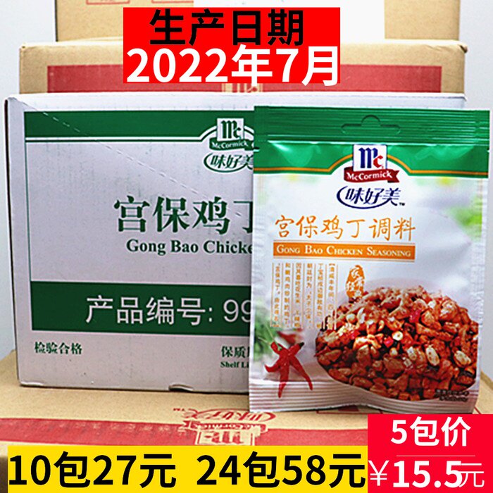Weihaomei Kung Pao chicken seasoning 35g package of special home-cooked ingredients, stir-fry seasoning package seasoning, convenient seasoning
