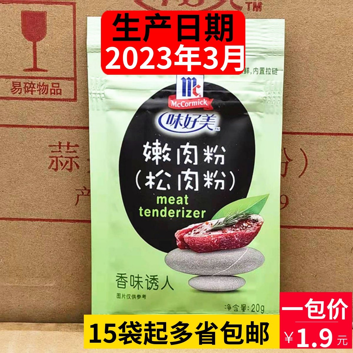 Taste good tender meat powder 20g bag with soft powder barbecue and cured beef steak flavor