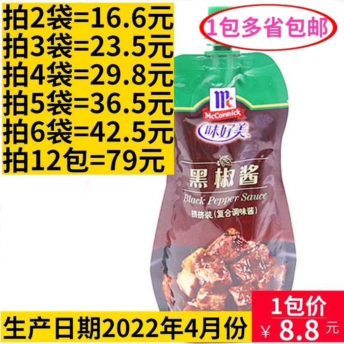 Taste Good Beauty Black Pepper Sauce 230g Black Pepper Sauce Steak Sauce Italian Pasta Pickled Sauce Mille