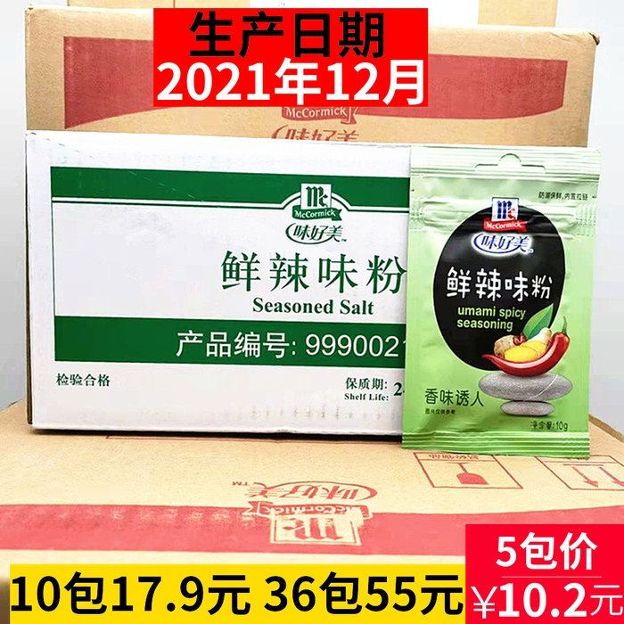 Taste good with delicious spicy notes powder 10g Hu hot soup ingredients Fresh and spicy and savory BBQ seasoning