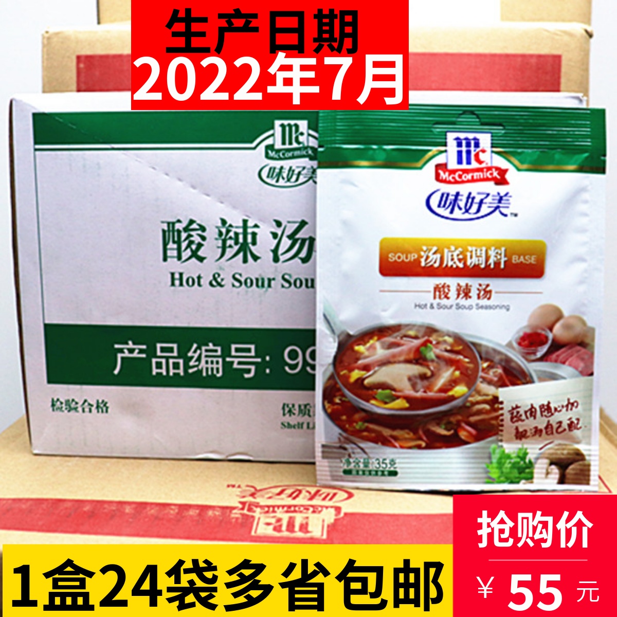 McCormick Hot and Sour Soup Instant Soup Pack Seasoning 35g* 24 Packs Homemade Hot and Sour Soup Base Seasoning