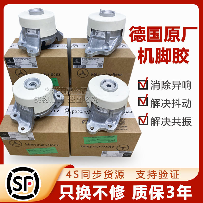 Suitable for Mercedes-Benz C180 C200 C260 E260 E300 Glk S350 Glegls Engine Machine Foot Glue