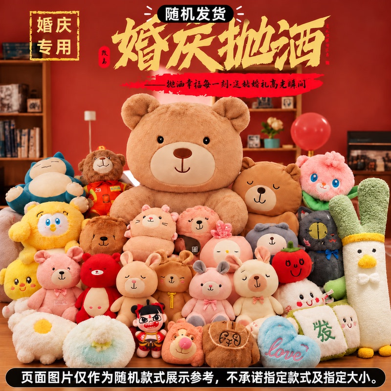Wedding Dolls, Plush Toys for Throwing, Wedding Event Interactive Packages, Claw Machine Dolls, Wholesale Wedding Toys