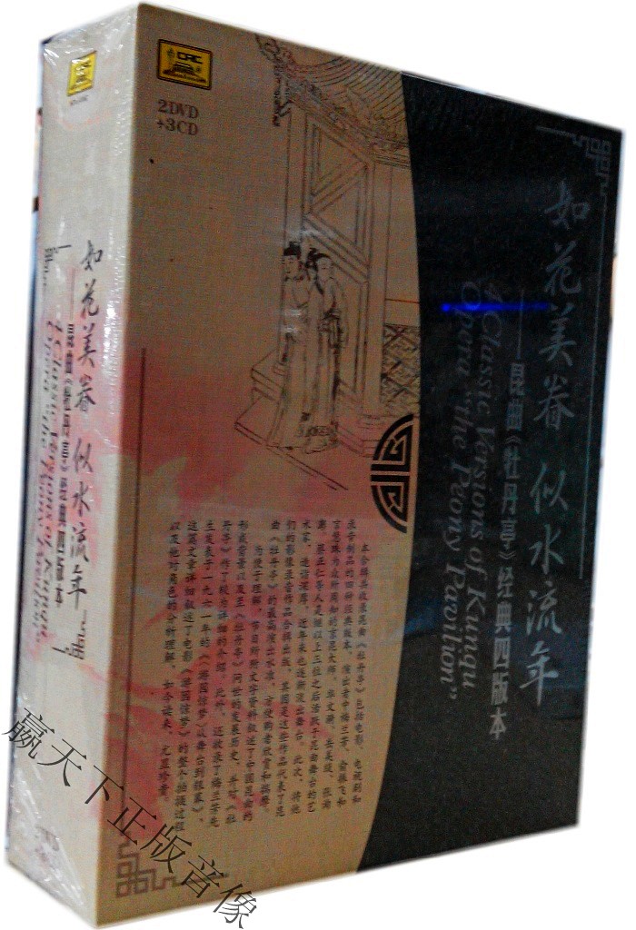 Genuine collections such as flower beauty and dependents like water current year Kunqu opera Mudanting Classic 4 version 3CD 2DVD Amusement Park Throng
