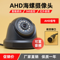 AHD Conch camera HD infrared night vision bus school bus truck in-vehicle four-way monitoring probe 720P