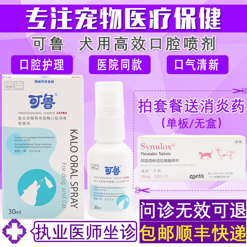 宠物狗狗口腔喷剂 抗病毒口腔护理 清除牙菌斑治疗牙周炎
