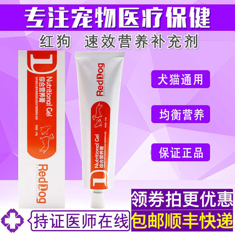 RedDog红狗营养膏120g宠物狗狗犬营养补充剂幼猫成猫咪专用营养膏