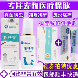 Banfushuang pet disease spray for dogs and cat, ເຊື້ອເຫັດ, ແມງ, dandruff, ອາການຄັນ, dermatitis multi-effect spray Banwanshuang