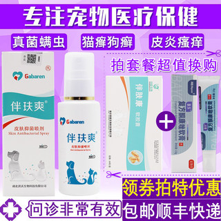 Genuine Banfushuang pet skin spray