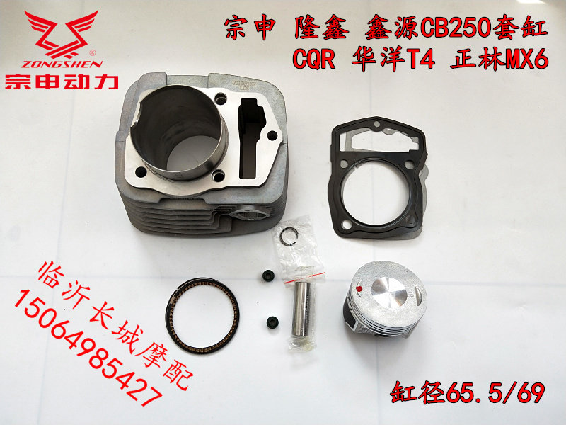 Zongshen Loncin Motocross CB250 Cylinder Whiteboard Racing Machine CQR250 Gaosai MX6 Cylinder Liner Cylinder Barrel