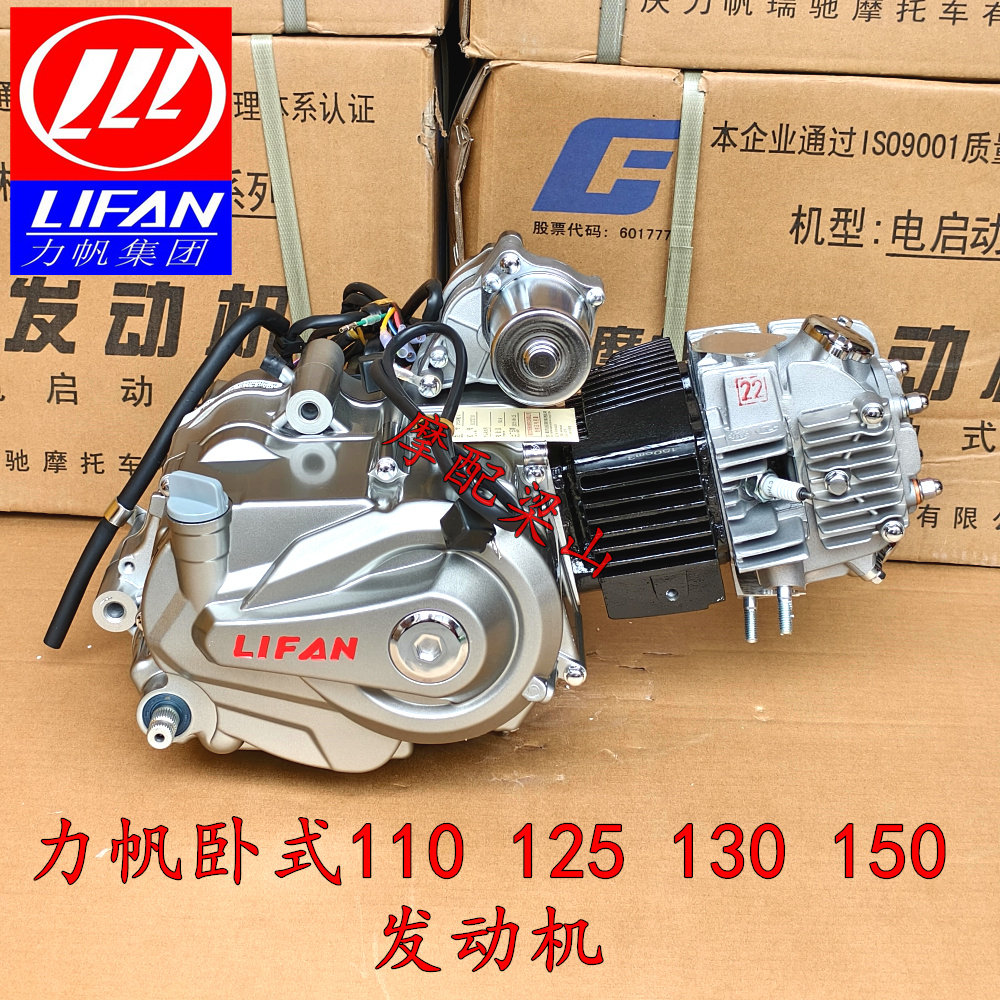 Двигатель Lifan горизонтальный 110 125 130 150 двигатель с изогнутой балкой двигатель трехколесного велосипеда в сборе
