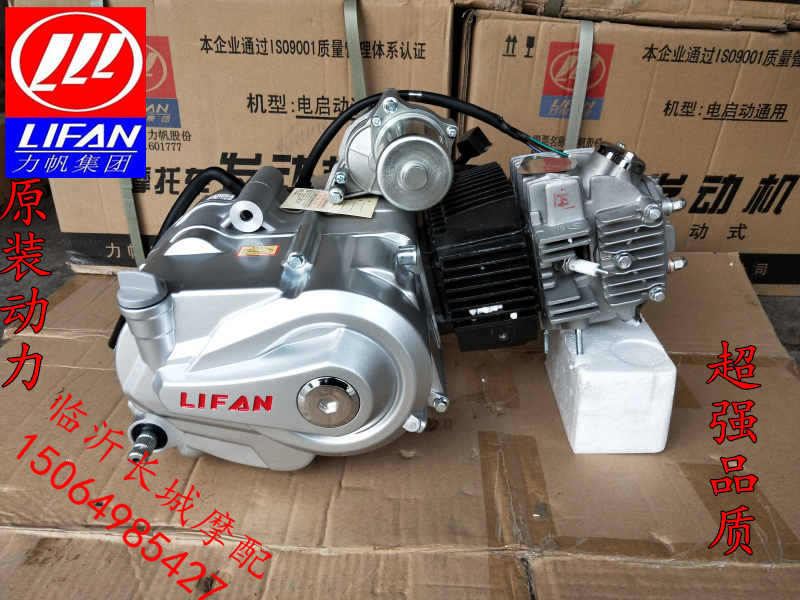 Lifan engine horizontal 110 125 130 150 engine curved beam tricycle engine assembly