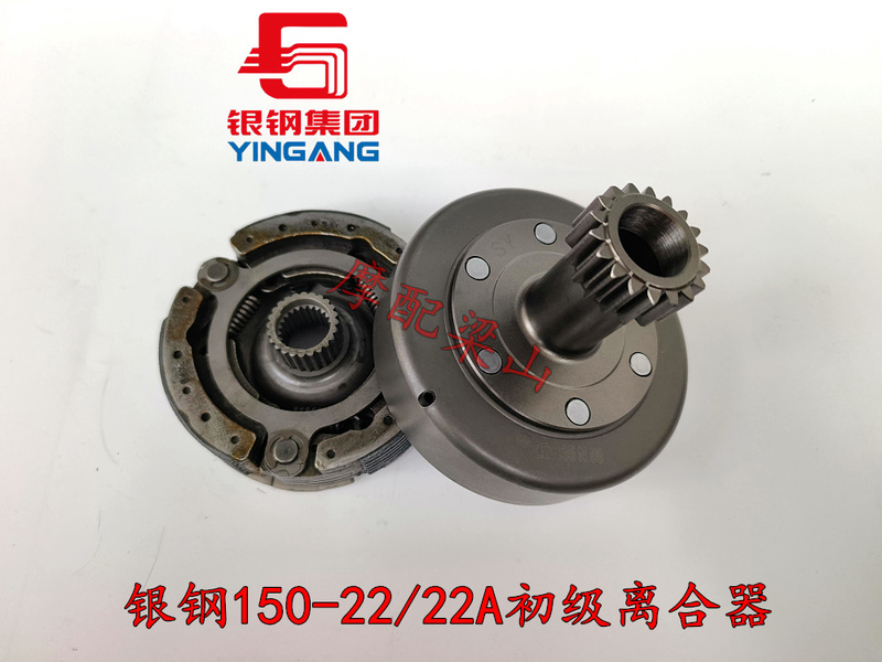 Silver Steel Large/Small Mini Yg150-22/22A Silver Steel Automatic Transmission 150 Primary Clutch Automatic Clutch Silver Steel Large/Small Mini Yg150-22/22A Silver Steel Automatic Transmission 150 Primary Clutch Automatic Clutch