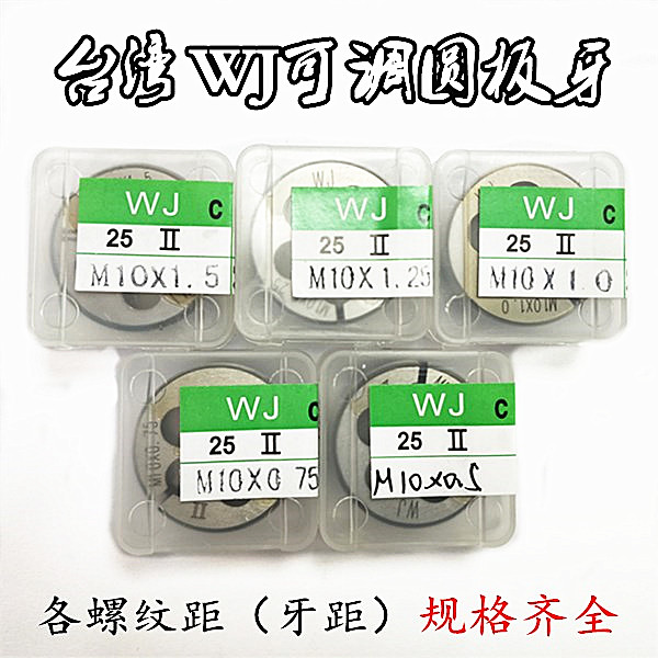 Taiwan WJ adjustable round die high-speed steel plate teeth M3*0 5 M3 5*0 6 M4*0 7 sets of outer teeth