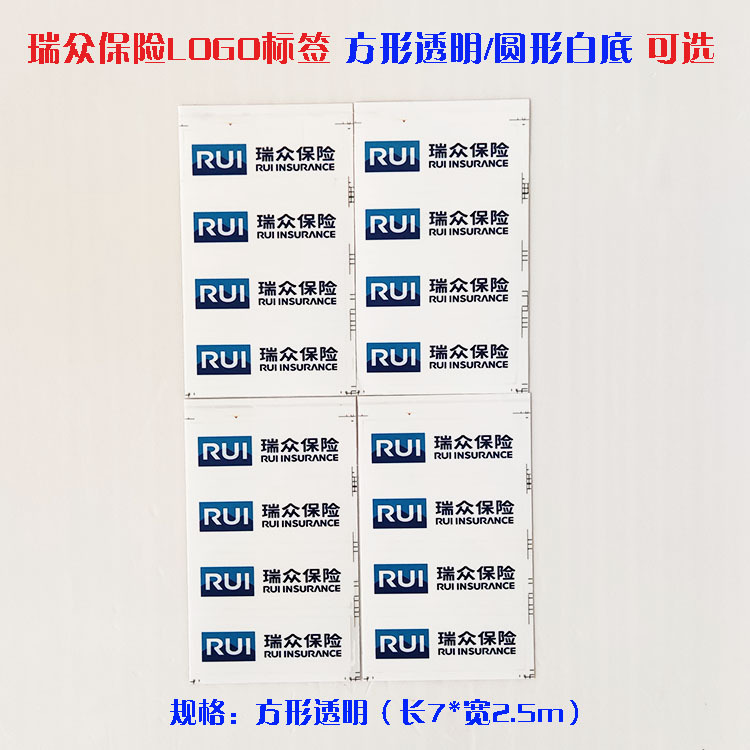 Ruizhong Insurance Logo Transparent Square Label Sticker Round White Background Self-Adhesive Sticker Trademark Label Can Be Customized in Stock