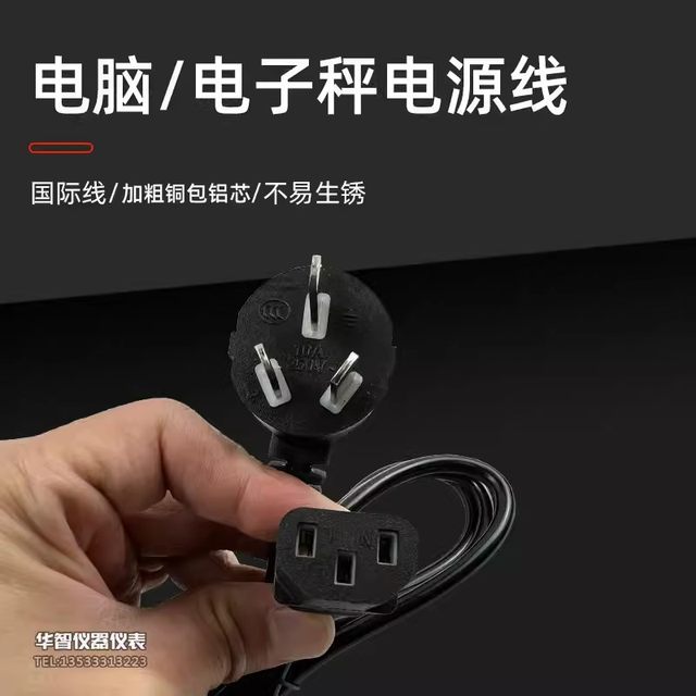 Shuangjie Electronic Scale Electronic Scale Power Cord Adapter Data Cable Charger Electronic Scale Power Cord