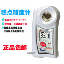 Japan Aito PAL-Patissier fruit sugar meter jam sugar water pastry sugar meter meter