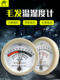 Tianjin Fengyang Hair Humidity and Temperature Meter Ws-1 Type Dry and Wet Thermometer Pointer Indoor Environment Temperature and Humidity Detection