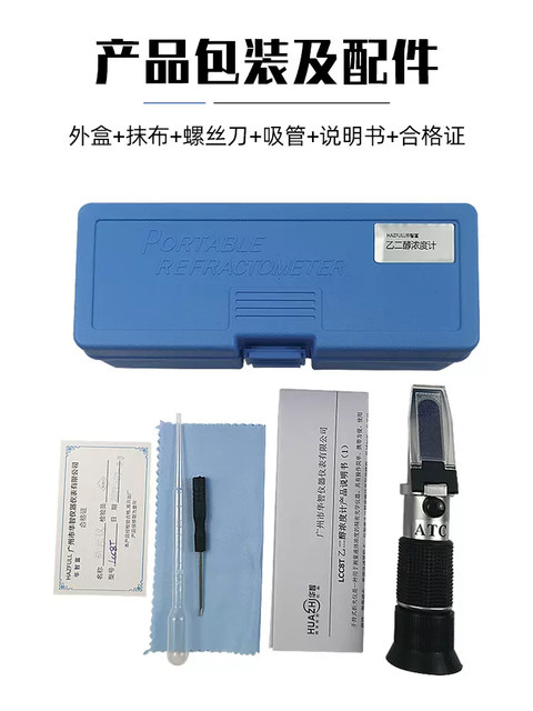 Huazhifu ethylene glycol concentration meter LCC8T handheld antifreeze detector electrolyte freezing point tester
