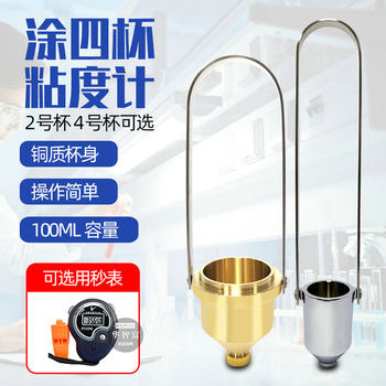 Paint Viscosity Cup Portable Set of 4 Cups, Cup No. 2, Cup No. 4, Paint Liquid Viscosity Tester Flow Meter