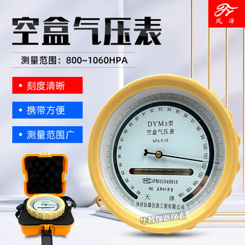 Fengyang High-Precision Flat-Type Empty-Box Barometer Dym3 Type Atmospheric Pressure Gauge Empty-Box Barometer