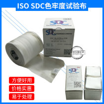 ISO SDC wet and dry friction cloth Standard white cotton cloth Six kinds of multi-fiber cloth color fastness test cloth DW