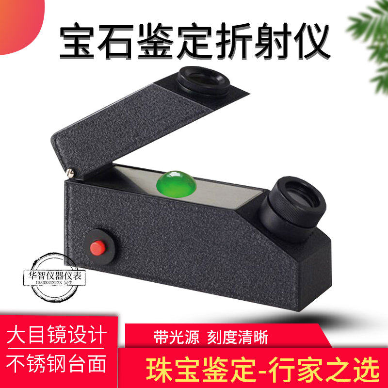 Gem refractometer Jewelry jade jade authenticity identification instrument Refractive index Built-in light source with refractive oil