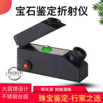Gem refractometer Jewelry jade jade authenticity identification instrument Refractive index Built-in light source with refractive oil