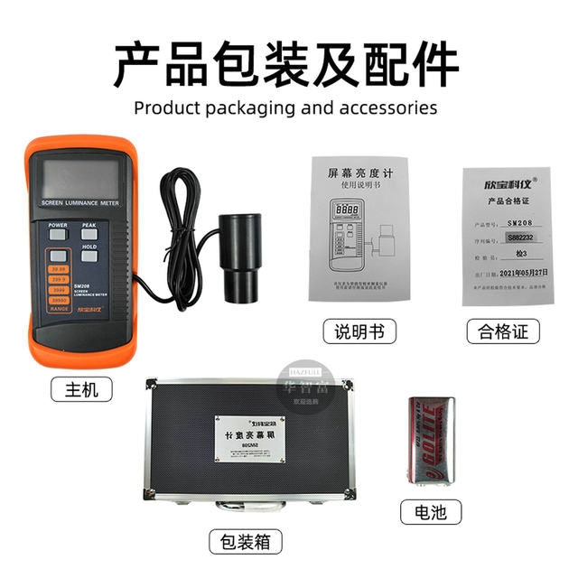 Xinbaokeyi Fluorescent Screen Illuminance Meter Sm208/Sm208E Transmissive Screen Tv Screen Brightness Meter Tester
