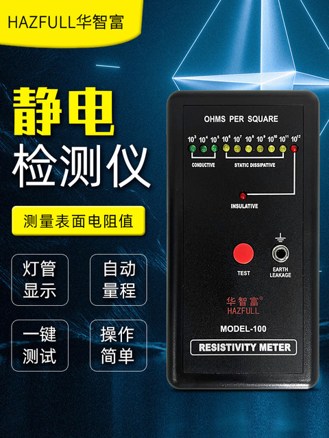 Huazhifu Anti-Static Tester Model-100 Surface Resistance Tester Foam Static Resistance Detection