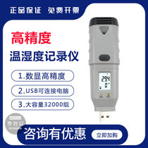 High-precision temperature and humidity recorder Medical freezer cold storage transport wireless U disk thermometer hygrometer