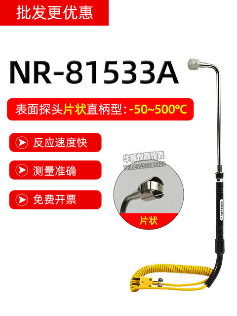 NR-81533A/NR-81531B Mold surface temperature thermocouple K-type liquid metal thermometer probe