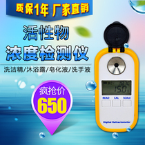 Electronic digital display Laundry detergent detergent active substance detection tester refractometer refractometer concentration meter