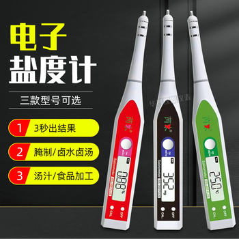 Digital Salinity Meter Ws200 High-Precision Salt Meter Seawater Salinity Meter Aquaculture Brine Brine Soup Salinity Detection