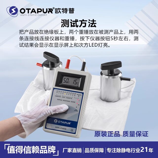 Otopu Ot6083B Hammer-Type Surface Resistance Tester Surface Impedance Tester Anti-Static Tester